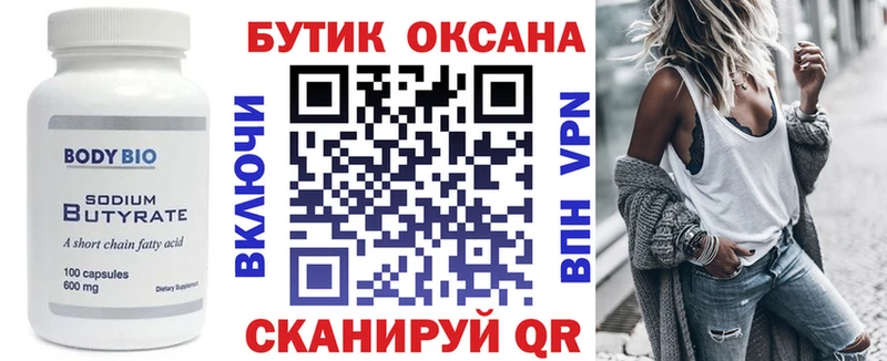 Бутират вода  mega ссылка  даркнет телеграм  Усолье 